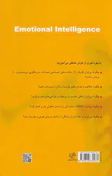 هوش عاطفی